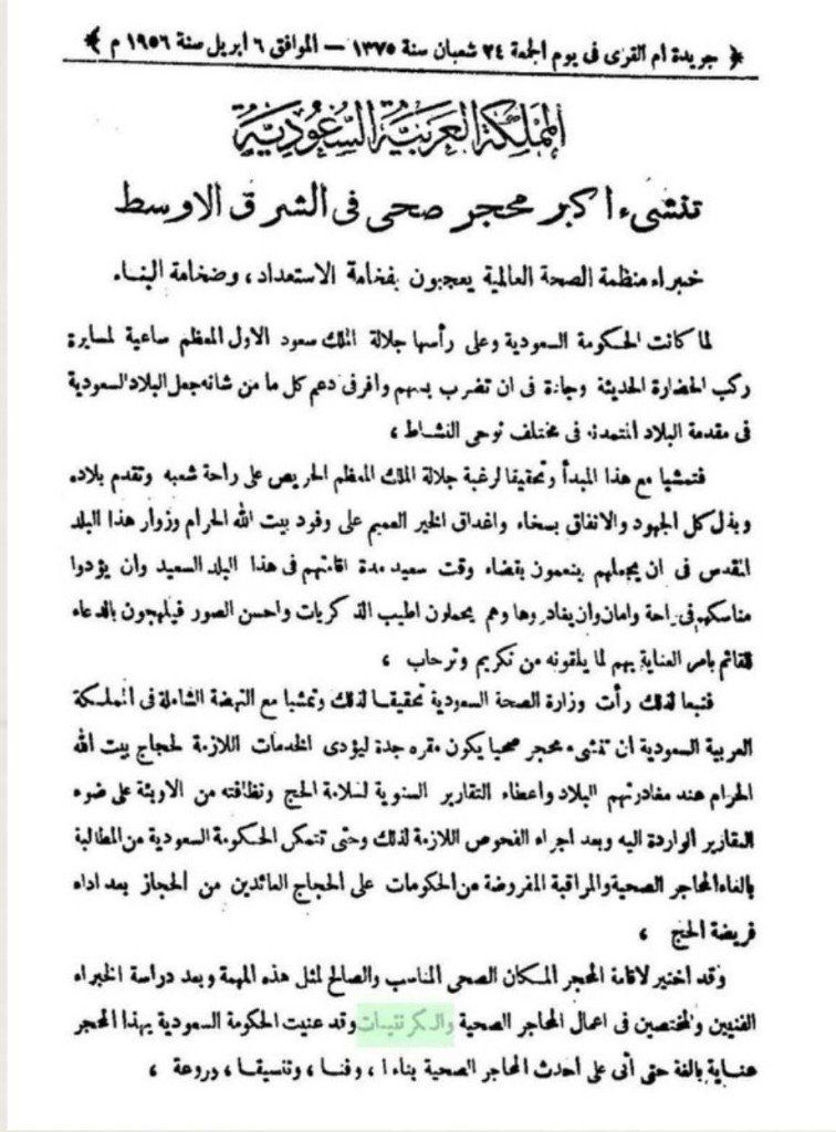 صحيفة أم القرى — ٢٤ شعبان ١٣٧٥هـ / ١٦ إبريل ١٩٥٦م