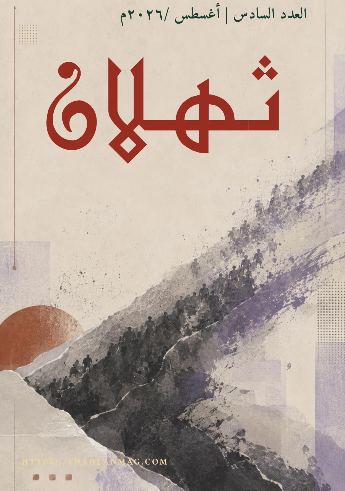 غلاف العدد السادس